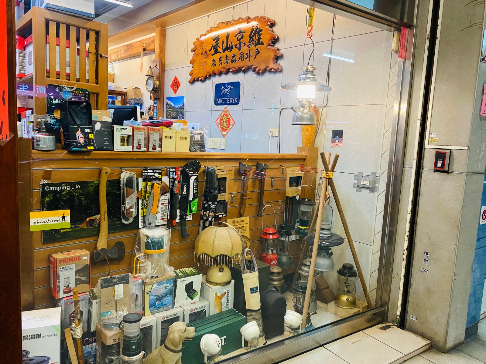 維京山屋戶外用品專賣店