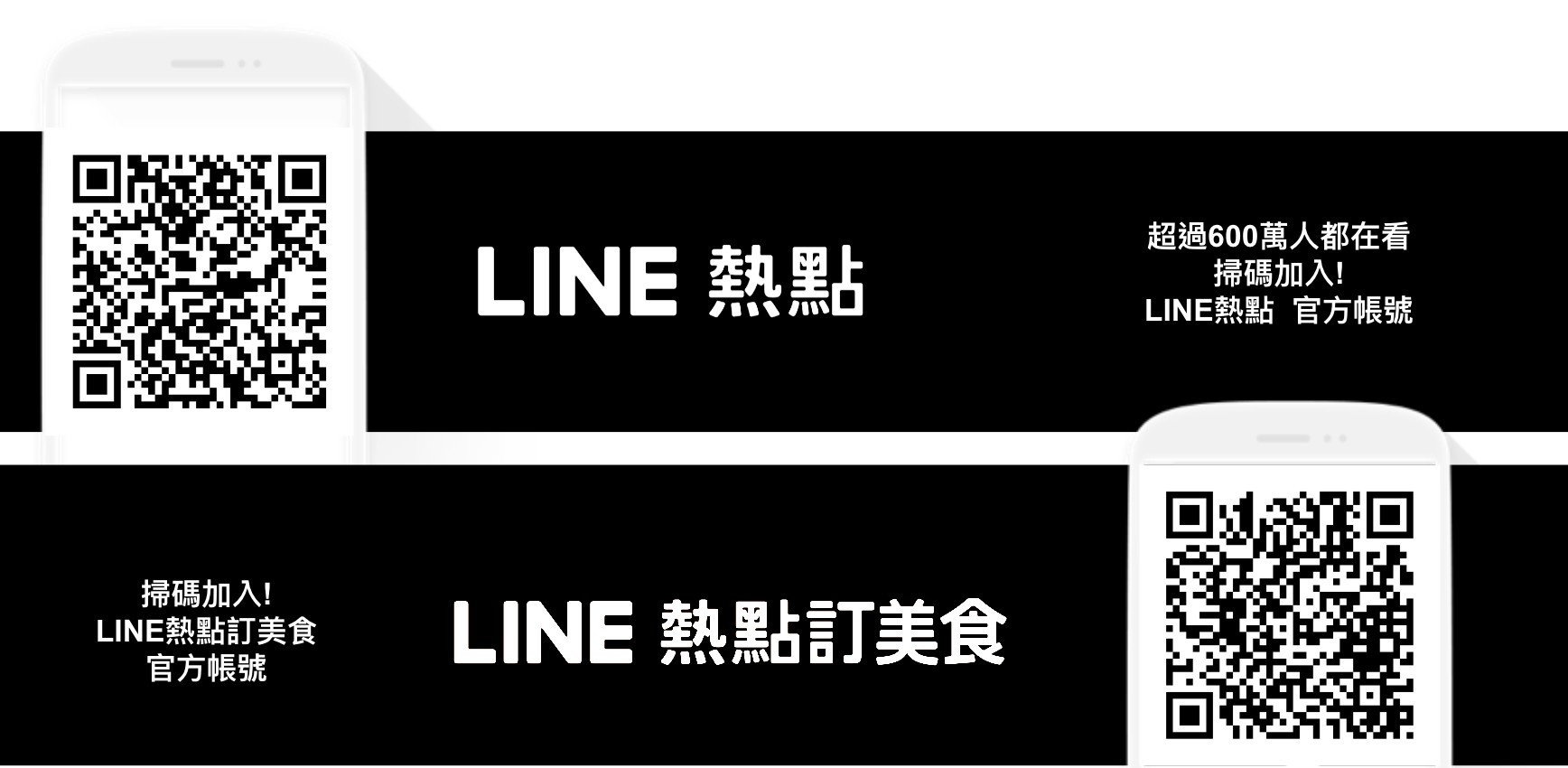 LINE熱點