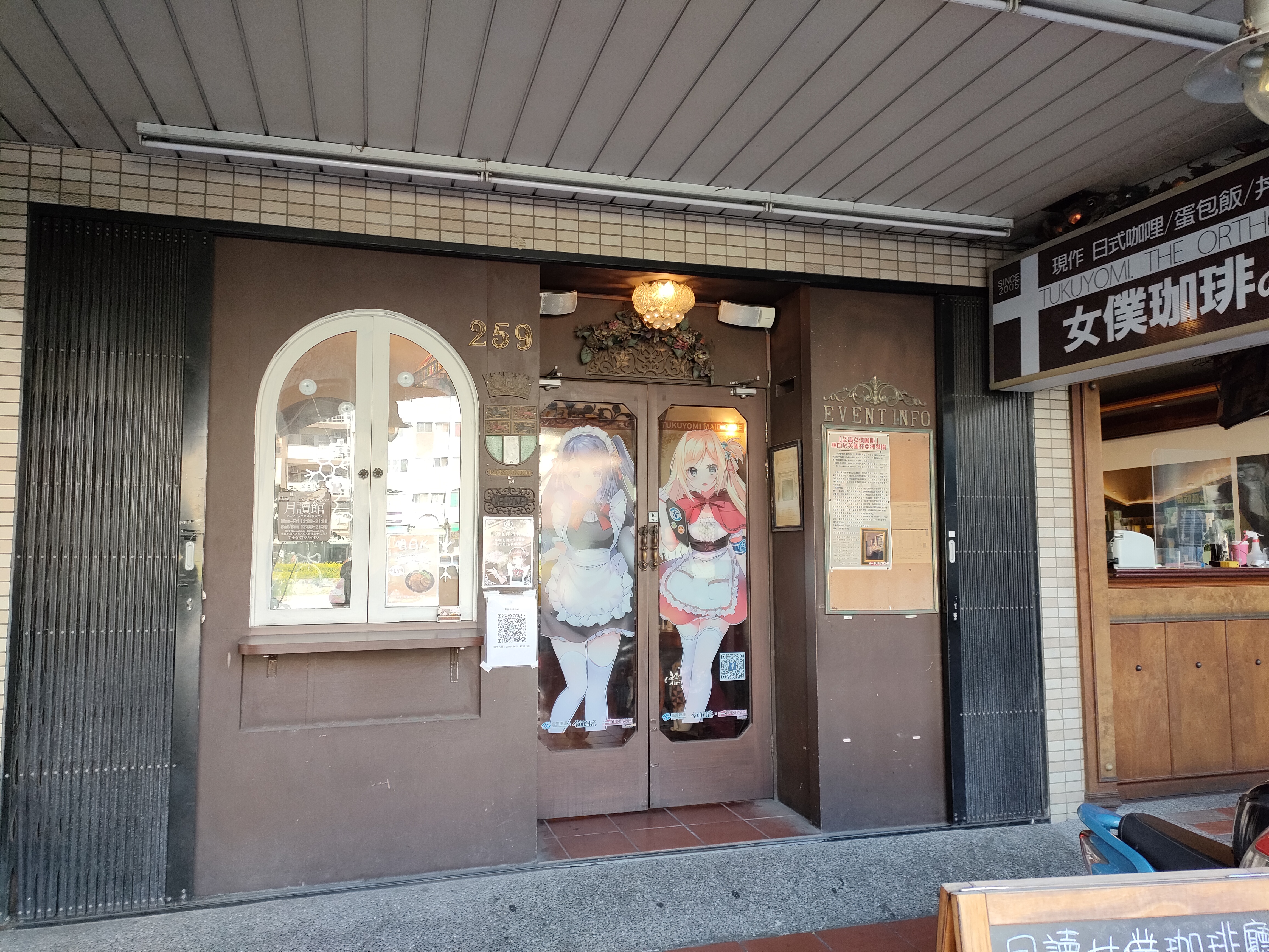 「月讀女僕咖啡-高雄店」的門面很低調