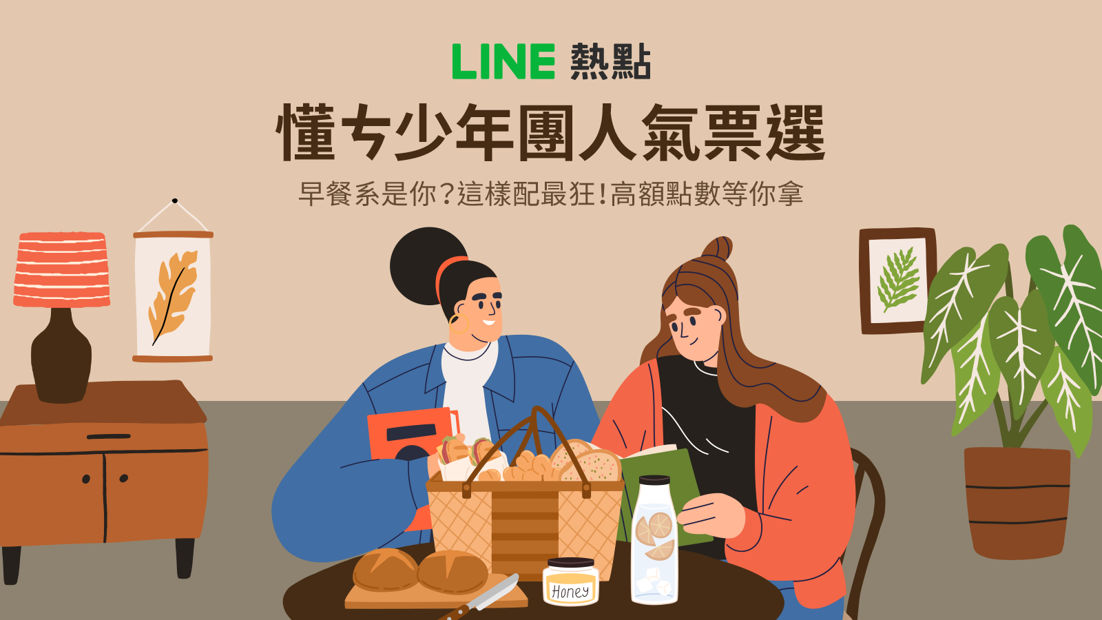 Line熱點 懂ㄘ少年團 早餐系是你 這樣配最狂 你有獨特的早餐店點餐方法 趕快端出來 高額line Points等你拿 Line 熱點